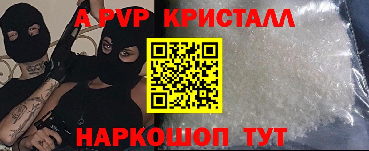 Альфа ПВП VHQ Вичуга