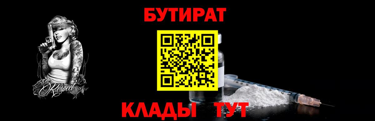 Бутират BDO Вичуга