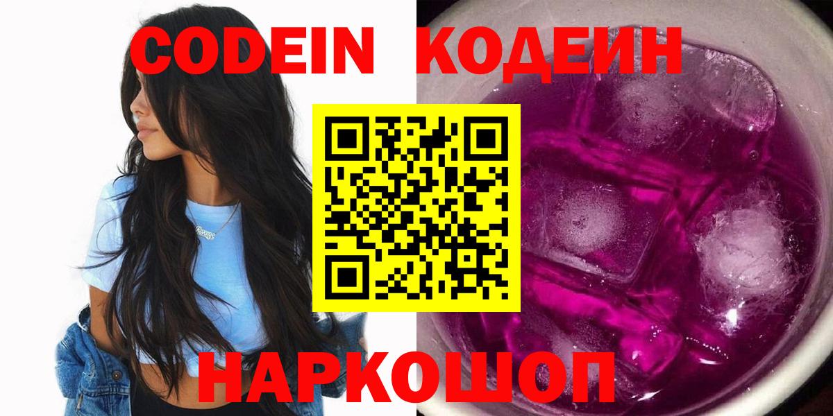 Кодеиновый сироп Lean Purple Drank Вичуга
