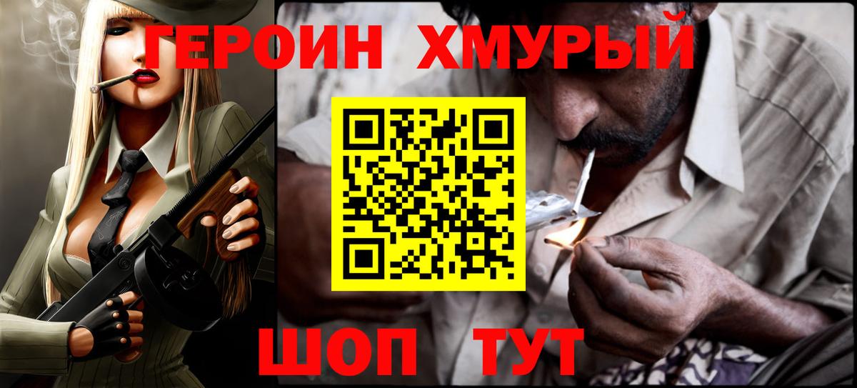 Вичуга  Героин хмурый  Вход с VPN 